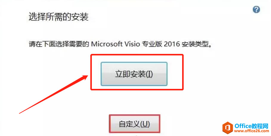 νQbVisio2016 office 2016ܼ݆(wn)}