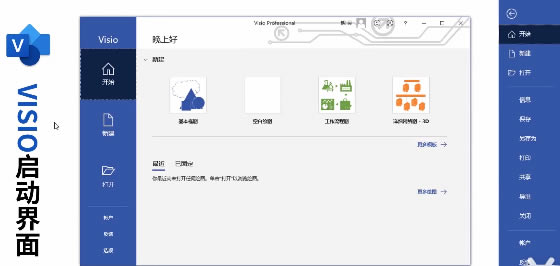 visio的啟動頁面
