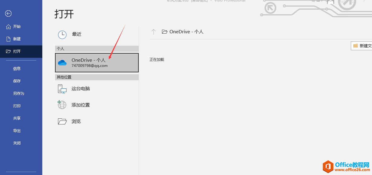 visio的啟動頁面