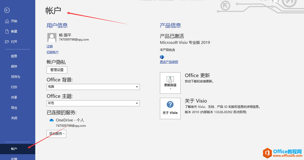 visio的打開頁面