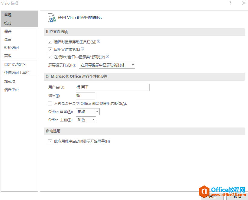 visio的啟動頁面
