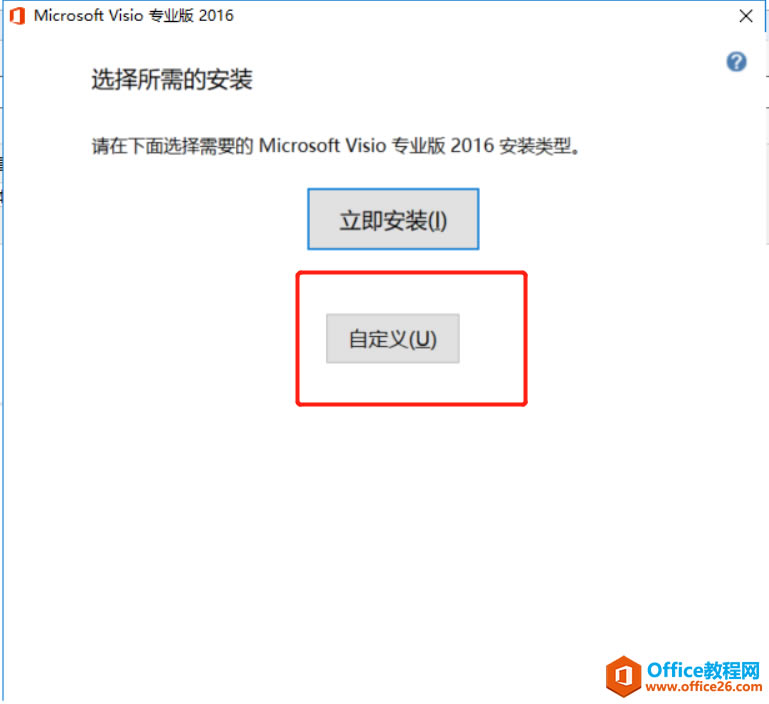 Visio 安裝教程_本站