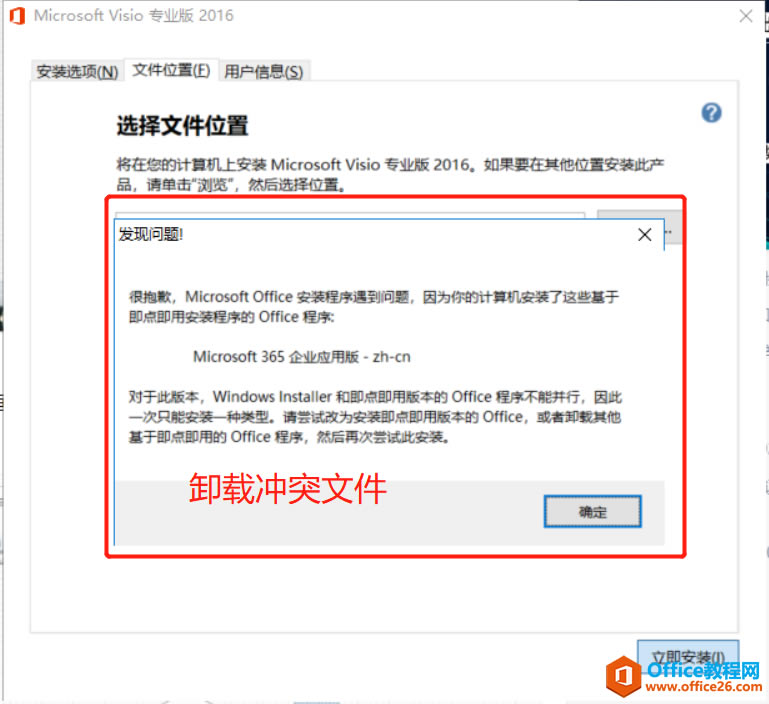 Visio 安裝教程_本站