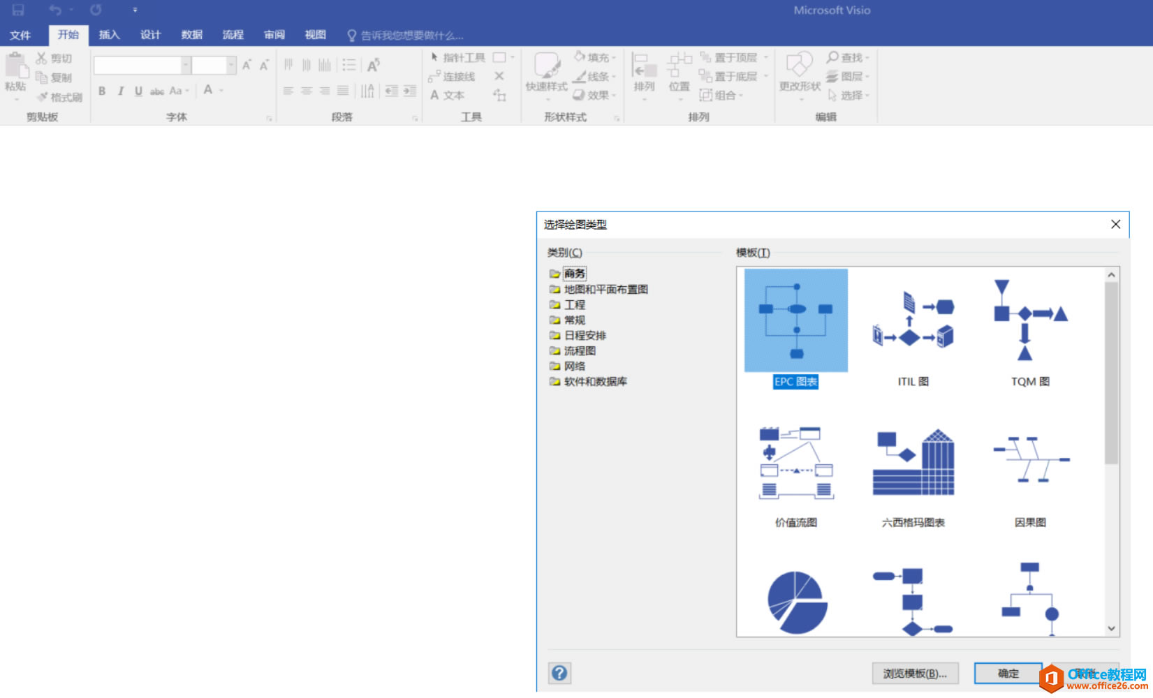 Visio 安裝教程_本站