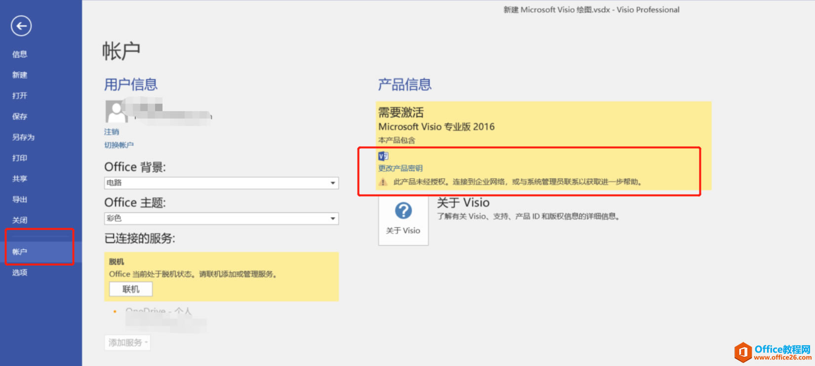Visio 安裝教程_本站