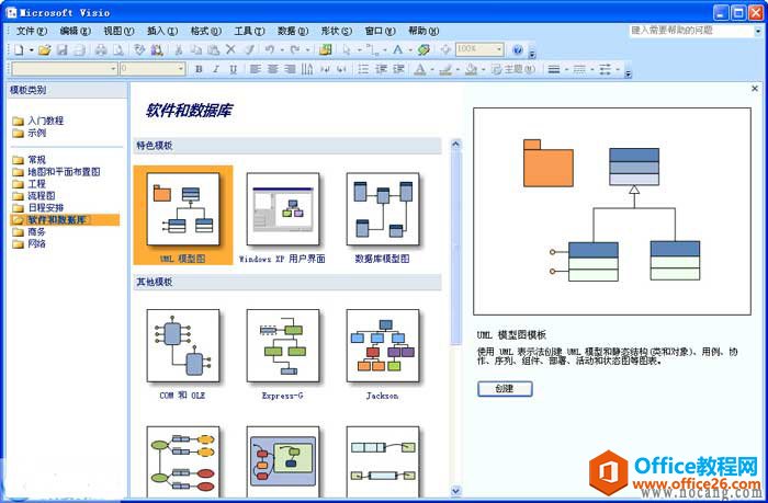 Visio 2007 wM؄e Md耣
