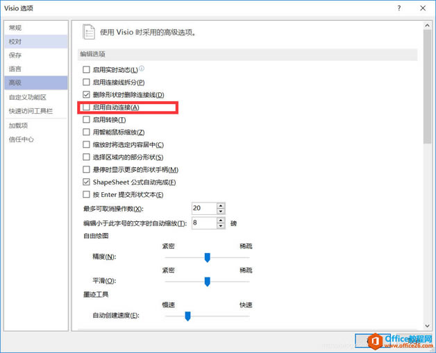 Visio 2013 如何取消箭頭的自動連接功能