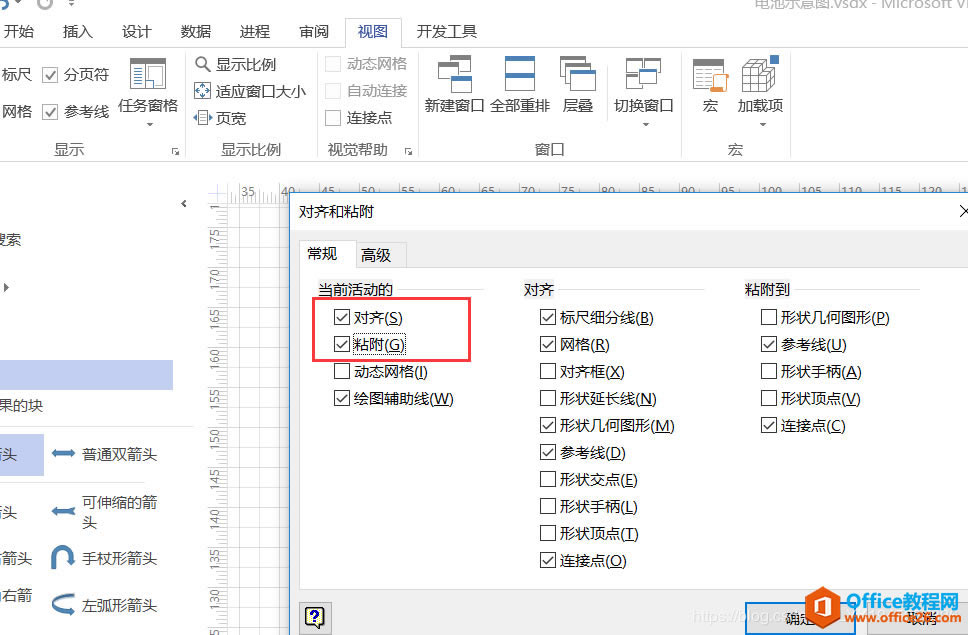 Visio 2013 如何取消箭頭的自動連接技巧