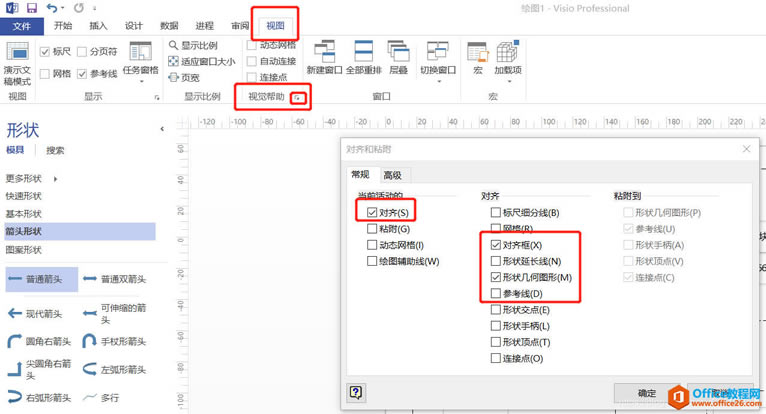 visio 中如何自動黏附取消與對齊設(shè)置