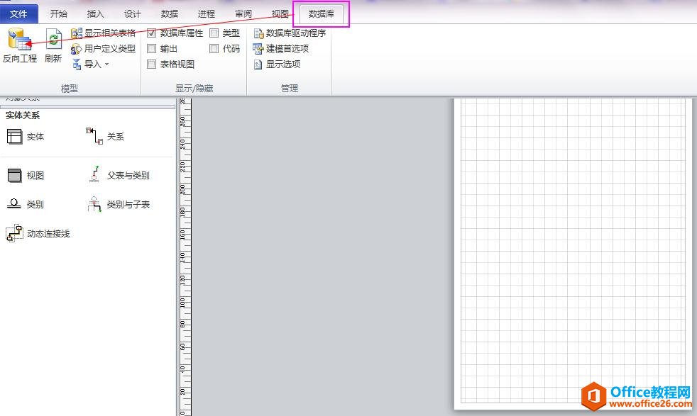 如何使用Visio 2010 畫數(shù)據(jù)庫(kù)中表與表的關(guān)系