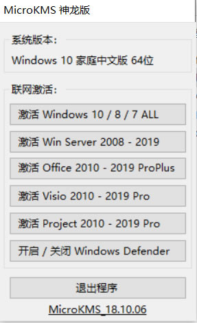 Visio Pro 2019下載及安裝激活破解教程