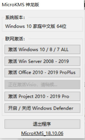 Visio Pro 2019下載及安裝激活破解教程