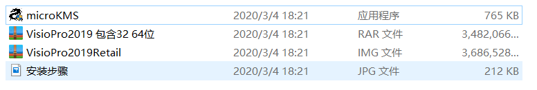 Visio Pro 2019下載及安裝激活破解教程