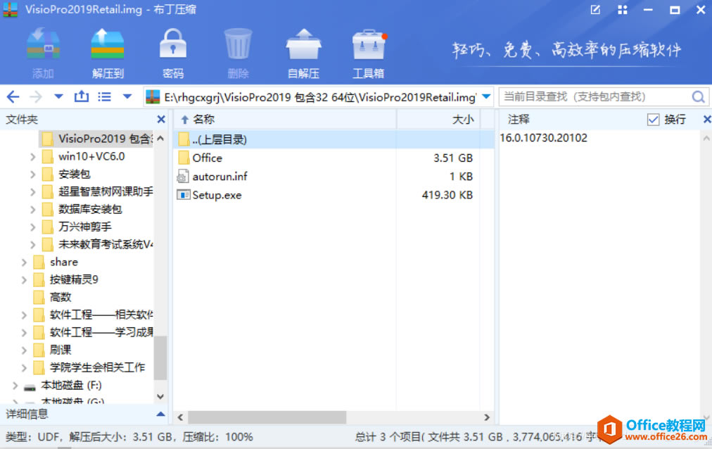 Visio Pro 2019下載及安裝激活破解教程