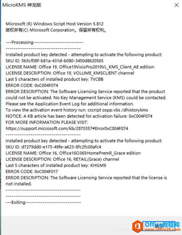 Visio Pro 2019下載及安裝激活破解教程