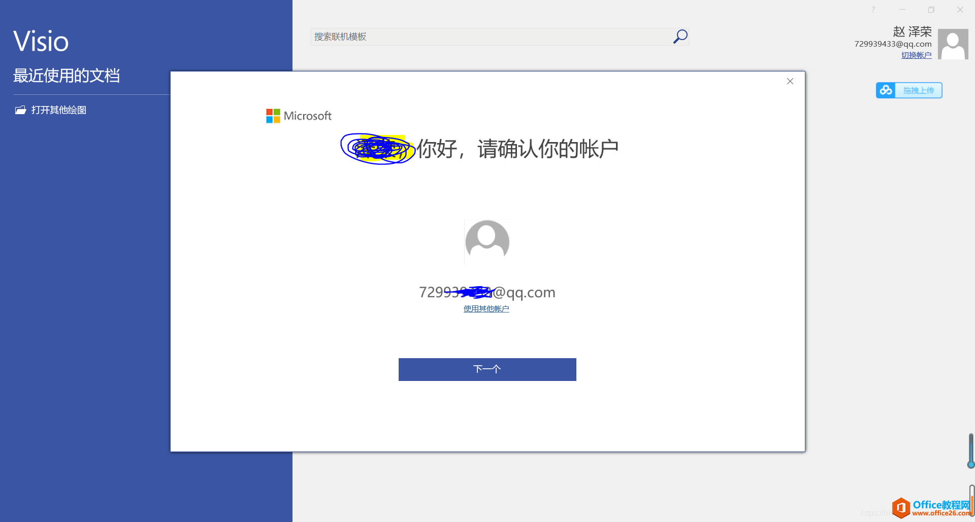 Visio Pro 2019下載及安裝激活破解教程