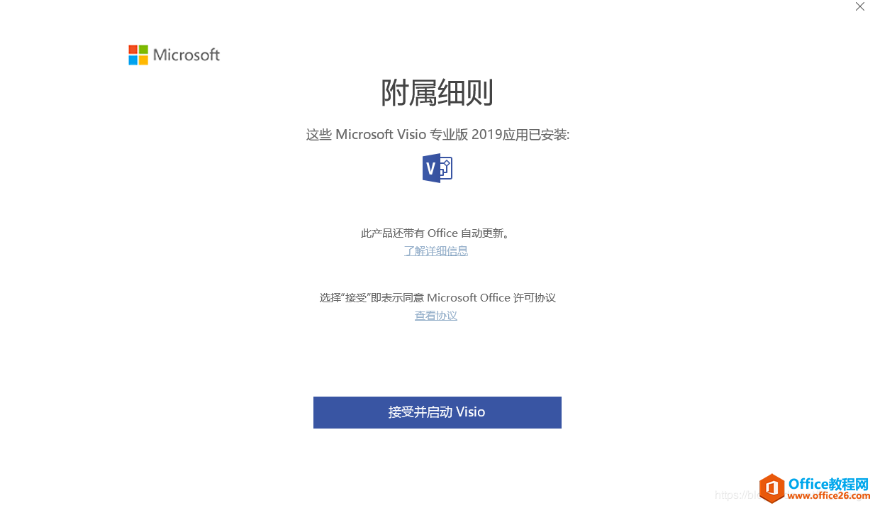 Visio Pro 2019下載及安裝激活破解教程