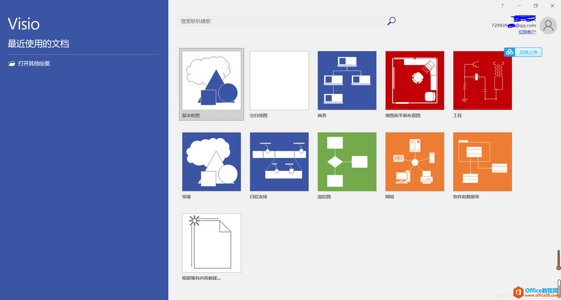 Visio Pro 2019下載及安裝激活破解教程