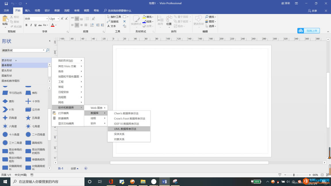 Visio Pro 2019下載及安裝激活破解教程