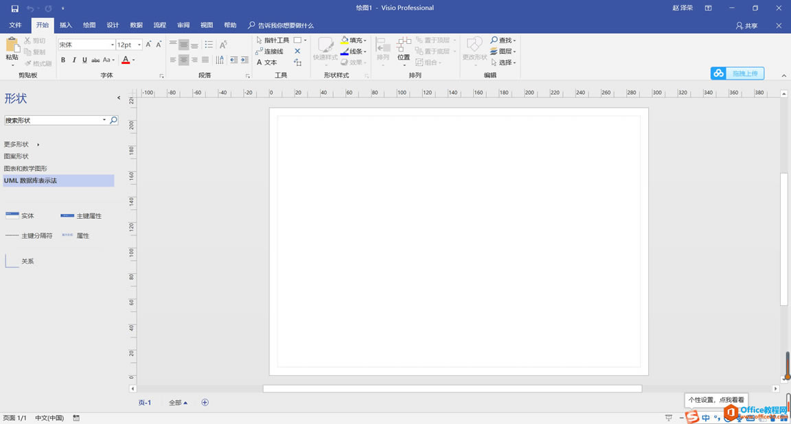 Visio Pro 2019下載及安裝激活破解教程