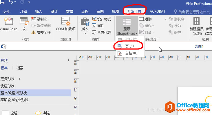 Visio 畫圖如何去掉圖形四周的空白區域(頁邊距）