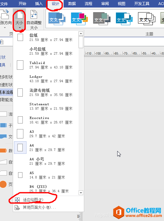 Visio 畫圖如何去掉圖形四周的空白區域(頁邊距）