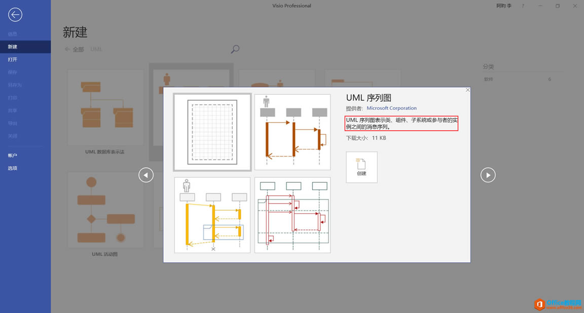 ʹvisio 2016 LƮUMLrD(Sequence Diagram)