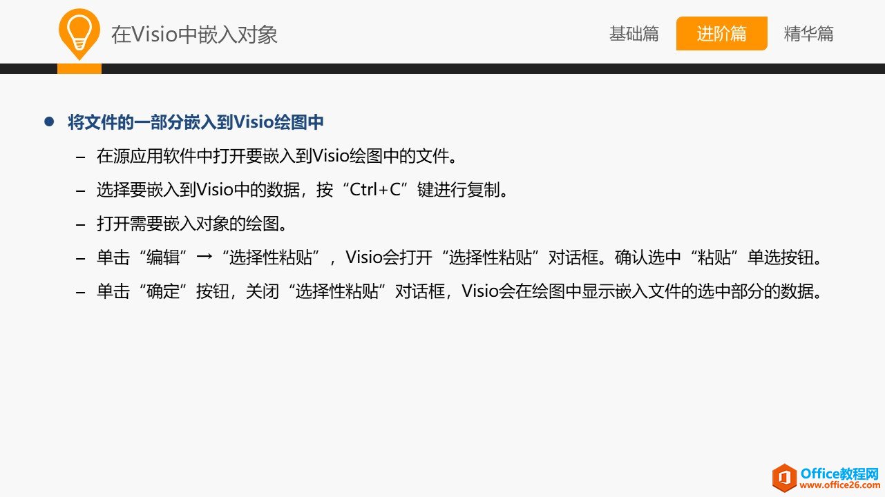 和大家一起學 Visio—基礎篇教程