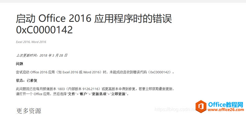 win10Ԏoffice_(ki)F(xin)0xc0000142e(cu)a̎k