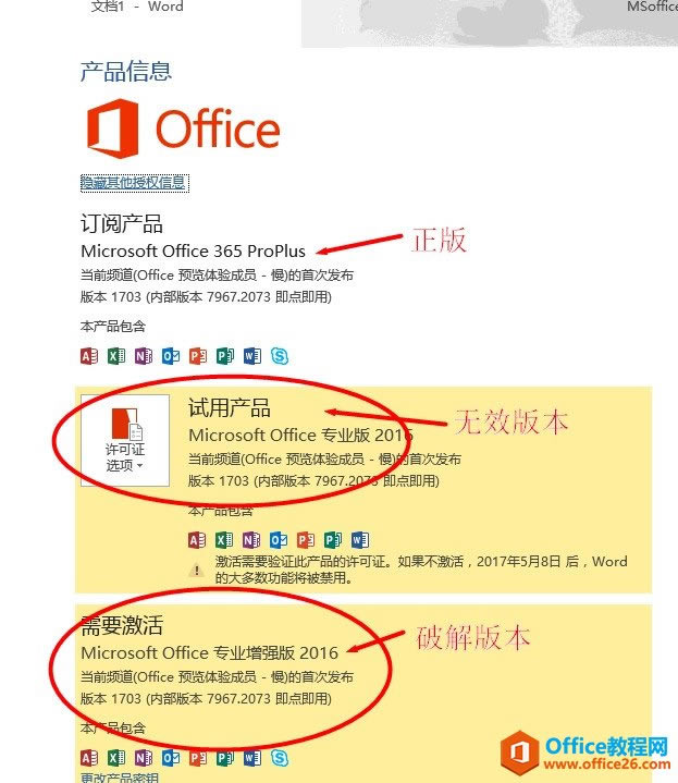 ΄hoffice2016Ϣߟo(w)Ч/o(w)Ч汾Ϣ_վ