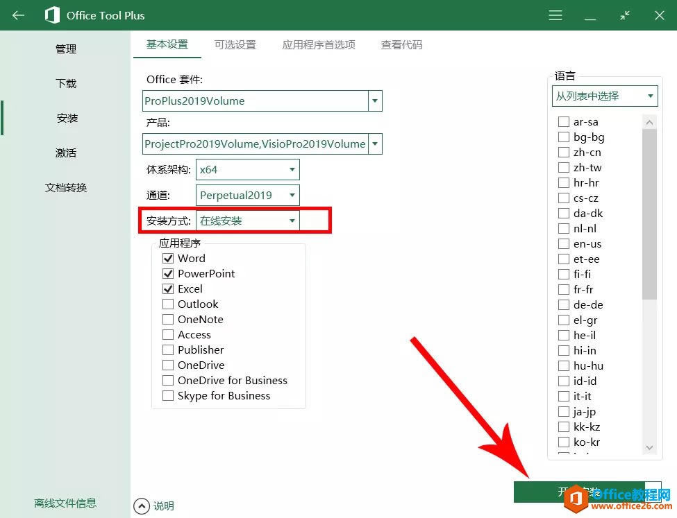 office 2019ٷʽ氲b̳