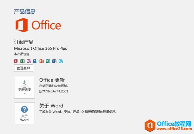 為什么說選擇Office365而非Office2016專業版