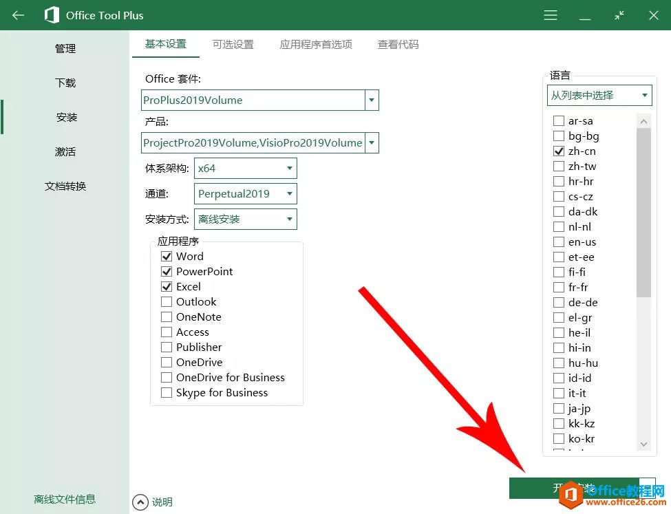 office 2019ٷʽ氲bDĽ̳