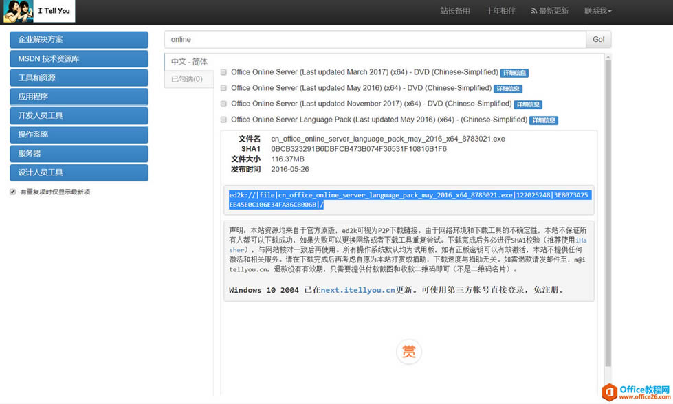 Office Online ServerbcùPӛ