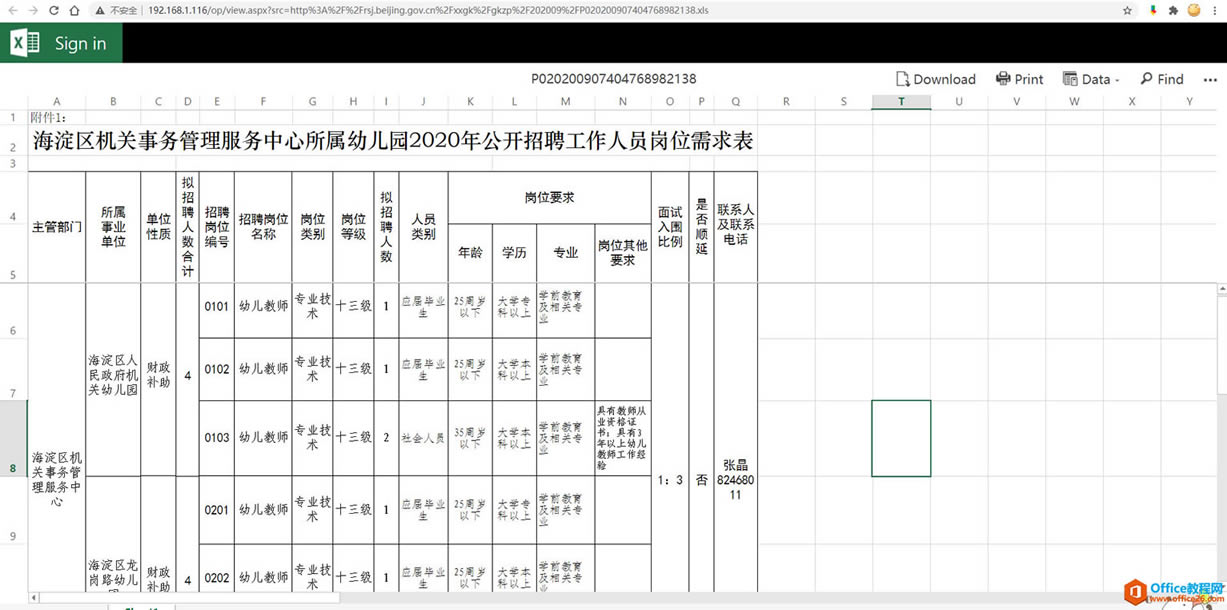 Office Online ServerbcùPӛ