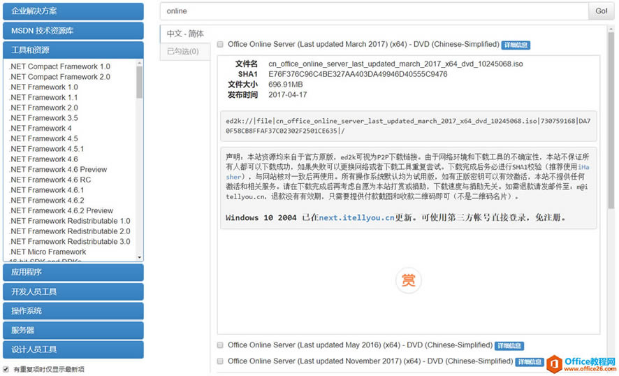 Office Online ServerbcOùPӛ