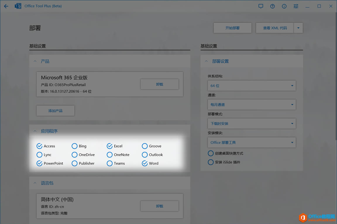 Office | Office365 xbxbwordpptexcel