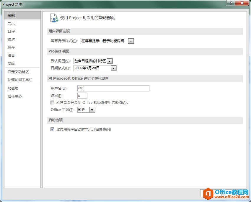 Project 2016 如何創建WBS并且進行相關設置