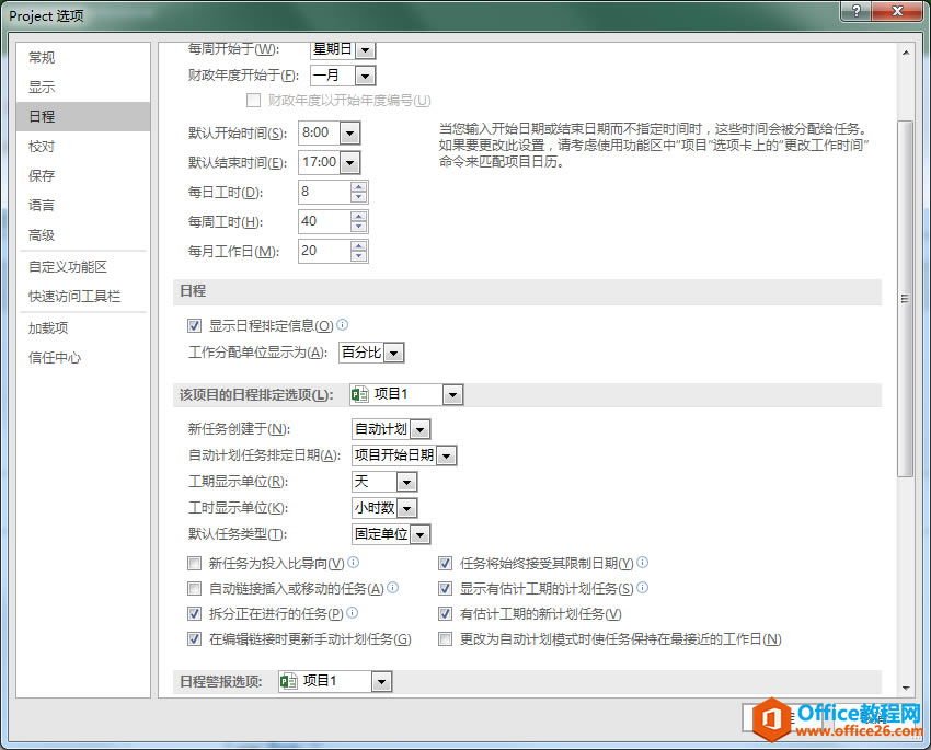Project 2016 如何創建WBS并且進行相關設置