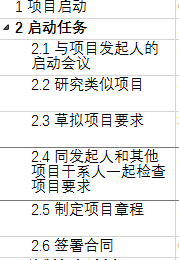Project 2016 如何創建WBS并且進行相關設置