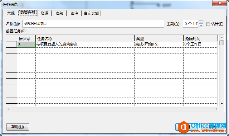 Project 2016 如何創建WBS并且進行相關設置