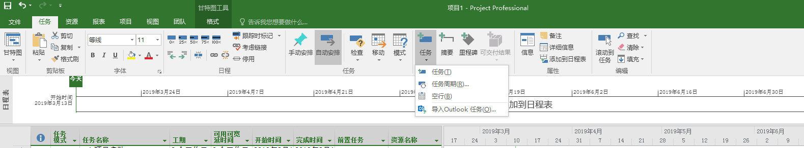 Project 2016 如何創建WBS并且進行相關設置