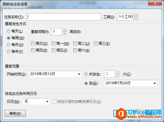 Project 2016 如何創建WBS并且進行相關設置
