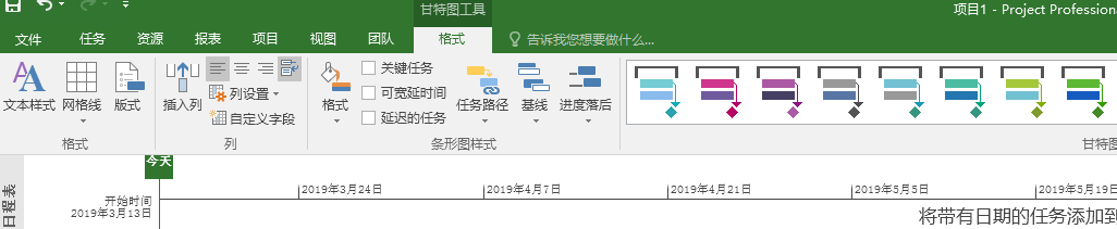 Project 2016 如何創建WBS并且進行相關設置