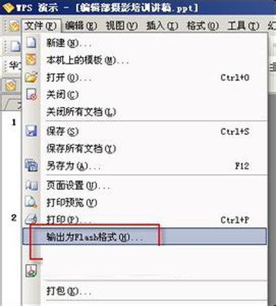 WPSʾĸDQFlashʽļ