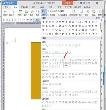 WPS文字2019如何使用填充和輪廓制作卡通文件袋 WPS如何使用形狀制作臉部表情_本站