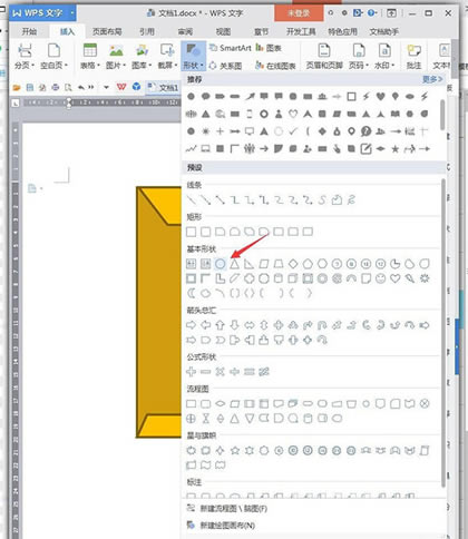 WPS文字2019如何使用填充和輪廓制作卡通文件袋 WPS如何使用形狀制作臉部表情_本站