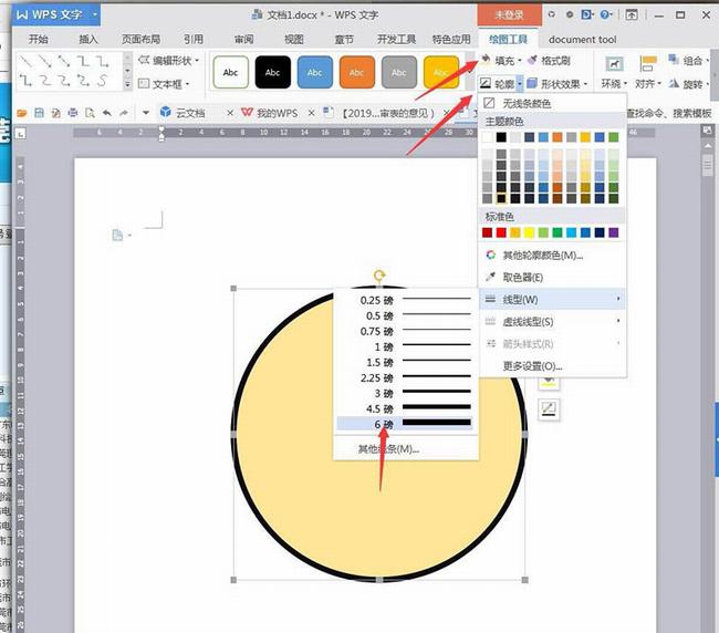 WPS文字2019如何使用填充和輪廓制作卡通文件袋 WPS如何使用形狀制作臉部表情_本站