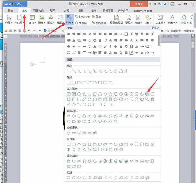 WPS文字2019如何使用填充和輪廓制作卡通文件袋 WPS如何使用形狀制作臉部表情_本站