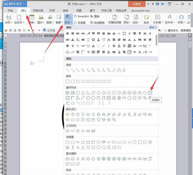 WPS文字2019如何使用填充和輪廓制作卡通文件袋 WPS如何使用形狀制作臉部表情_本站